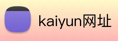 kaiyun网址 Logo